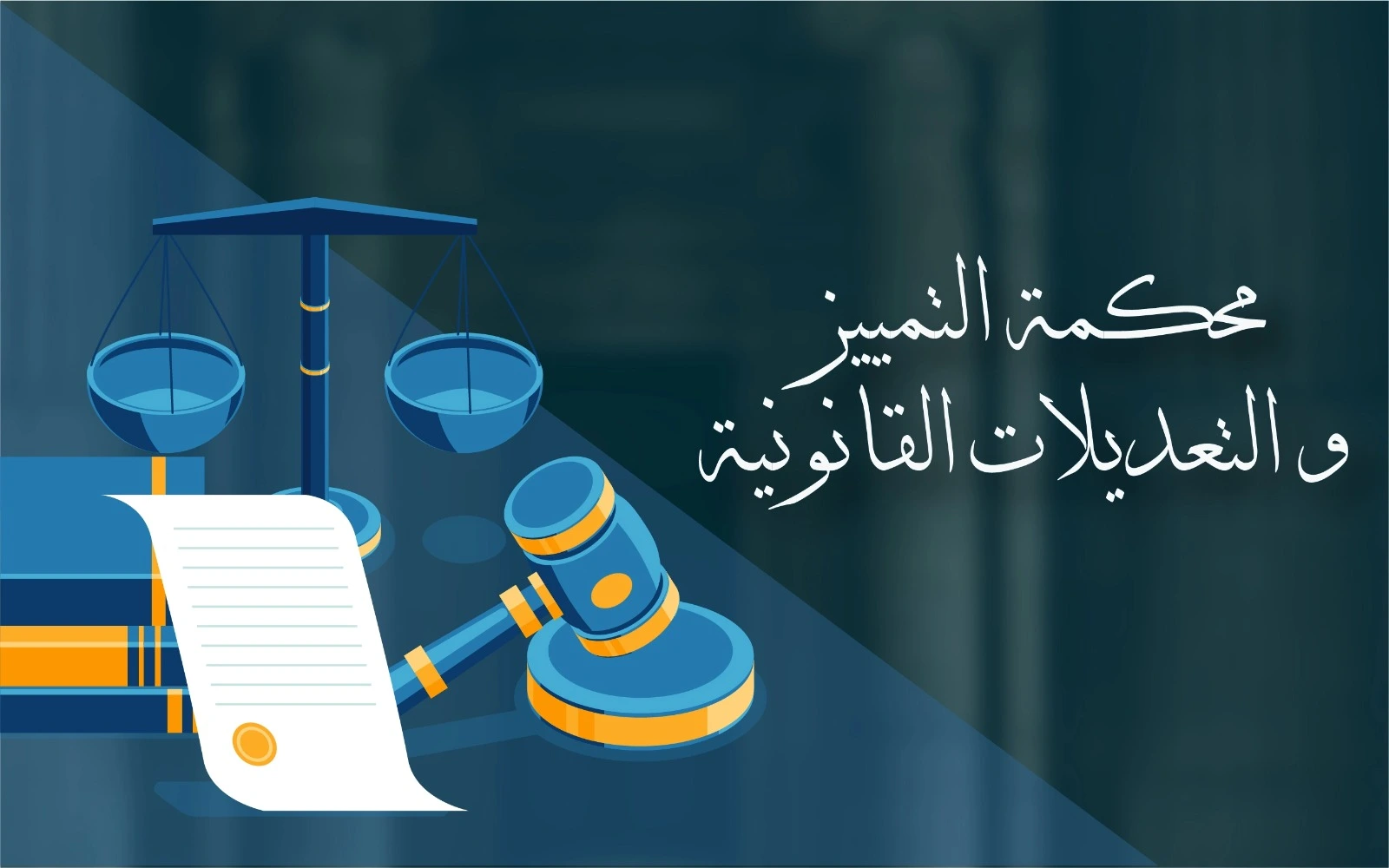 Court of Cassation and Legal Amendments