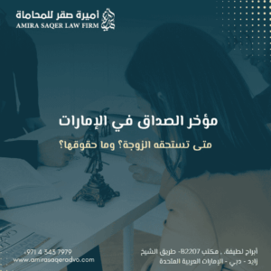 زوجان يجلسان مع مستشار قانوني لمناقشة الحقوق الزوجية ومؤخر الصداق في الإمارات