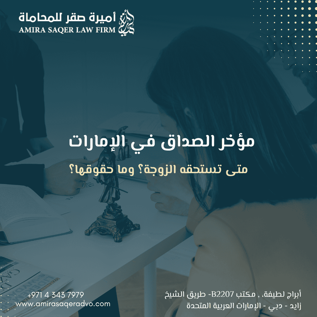 زوجان يجلسان مع مستشار قانوني لمناقشة الحقوق الزوجية ومؤخر الصداق في الإمارات