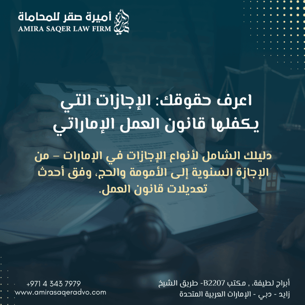 تعرف على أنواع الإجازات في قانون العمل الإماراتي