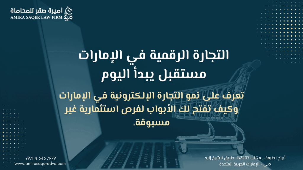 البيع اونلاين فى دبي