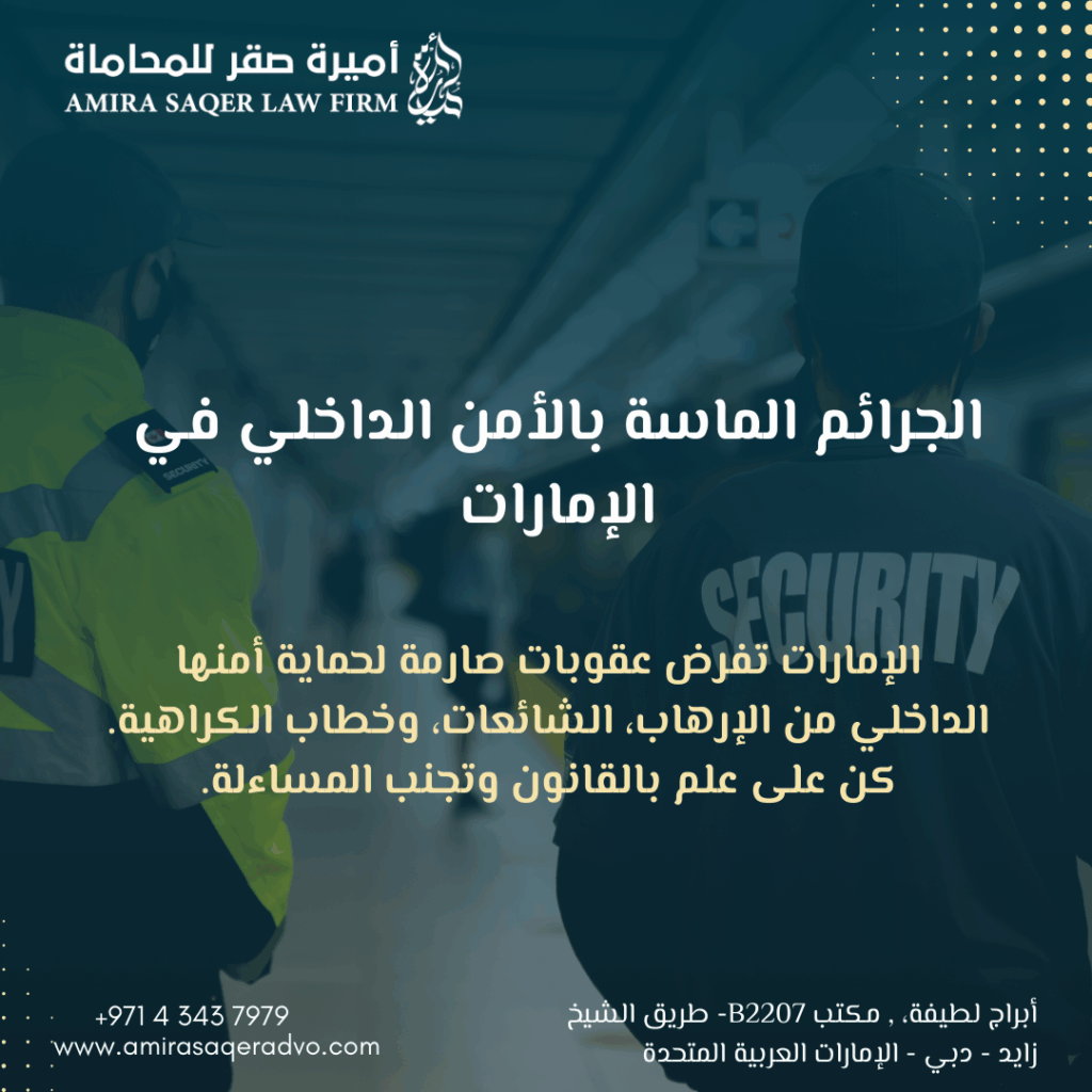 الامن الداخلي فى الامارات