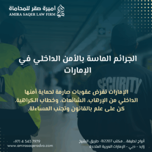 الامن الداخلي فى الامارات