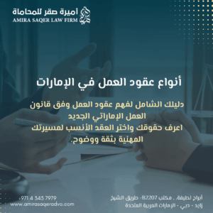 مخطط يوضح الفرق بين أنواع عقود العمل في الإمارات