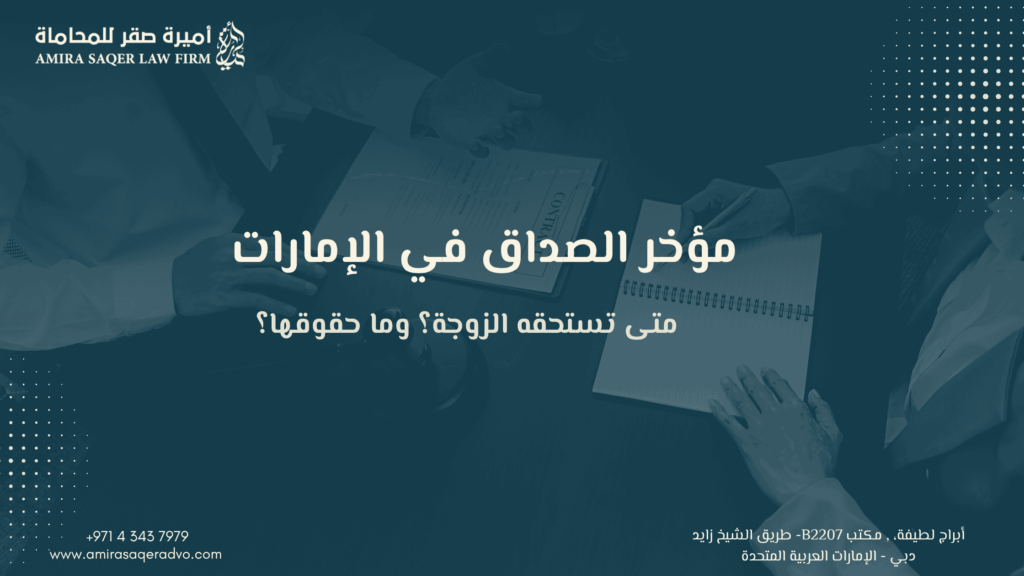 زوجان إماراتيان يجلسان مع مستشار قانوني لمناقشة الحقوق الزوجية ومؤخر الصداق في الإمارات