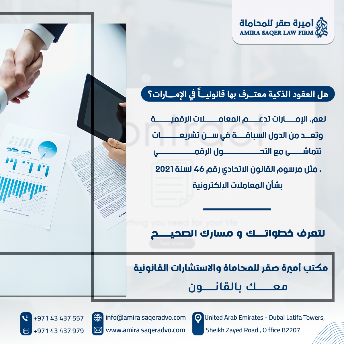 العقود الذكية في الإمارات