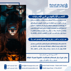 التنمر-الإلكتروني-في-الإمارات