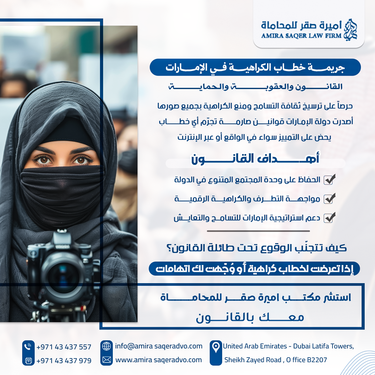 جريمة خطاب الكراهية في الإمارات والعقوبات القانونية وفق القانون الاتحادي رقم 34 لسنة 2023"