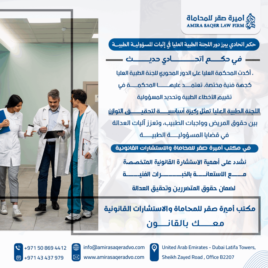 دور اللجنة العليا