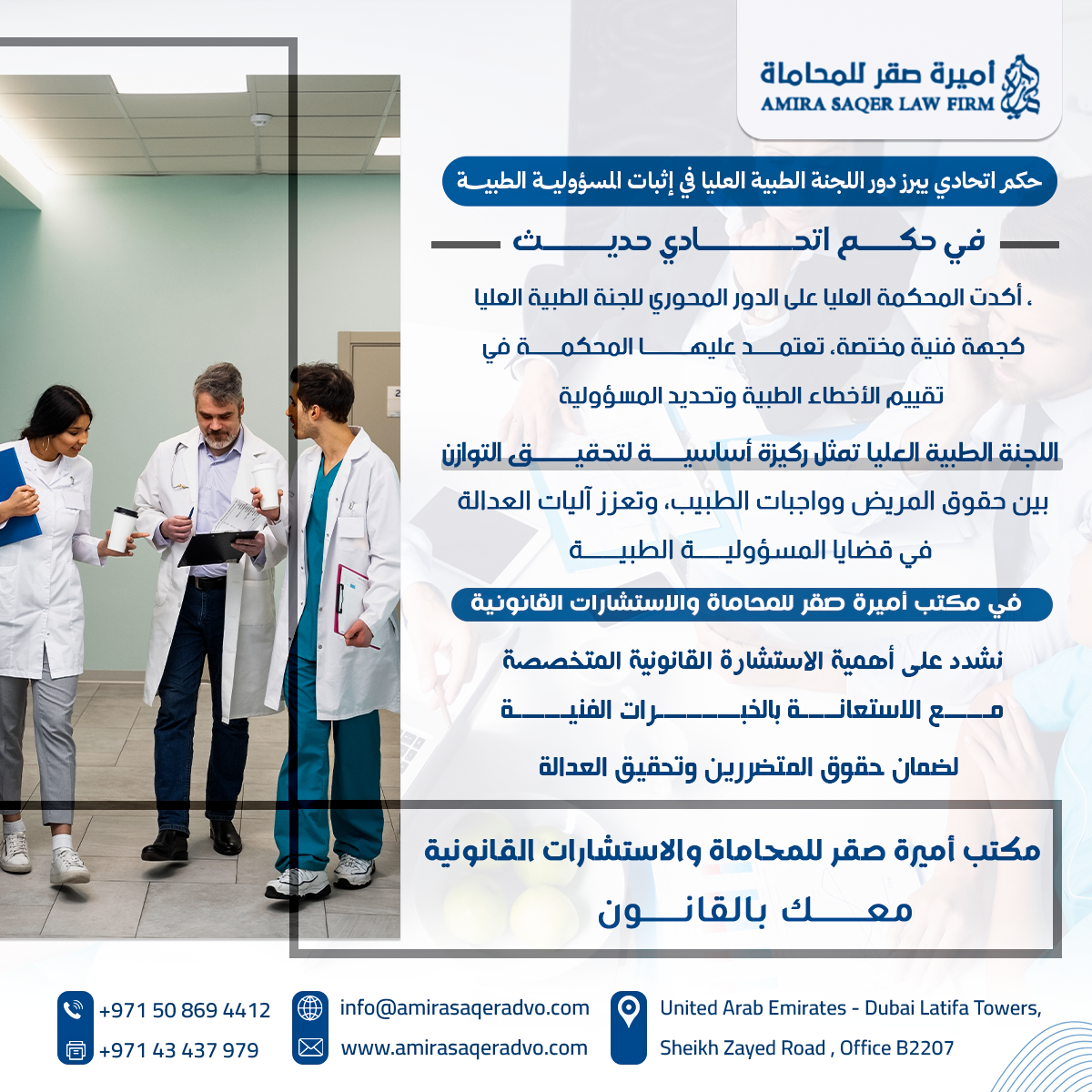 دور اللجنة العليا