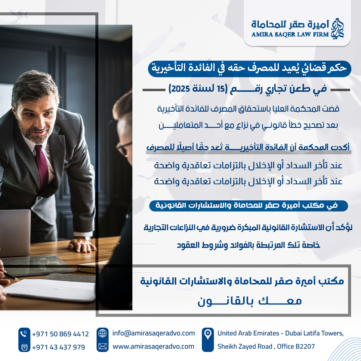 الفايدة التاخيرية