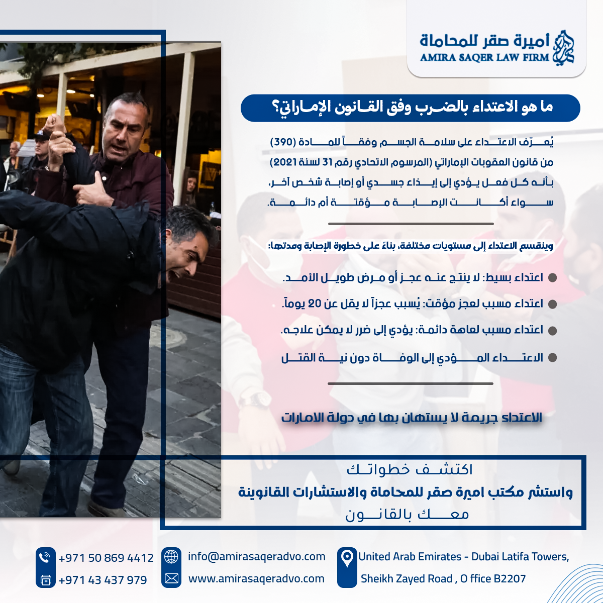 ما-هو-الاعتداء-بالضرب