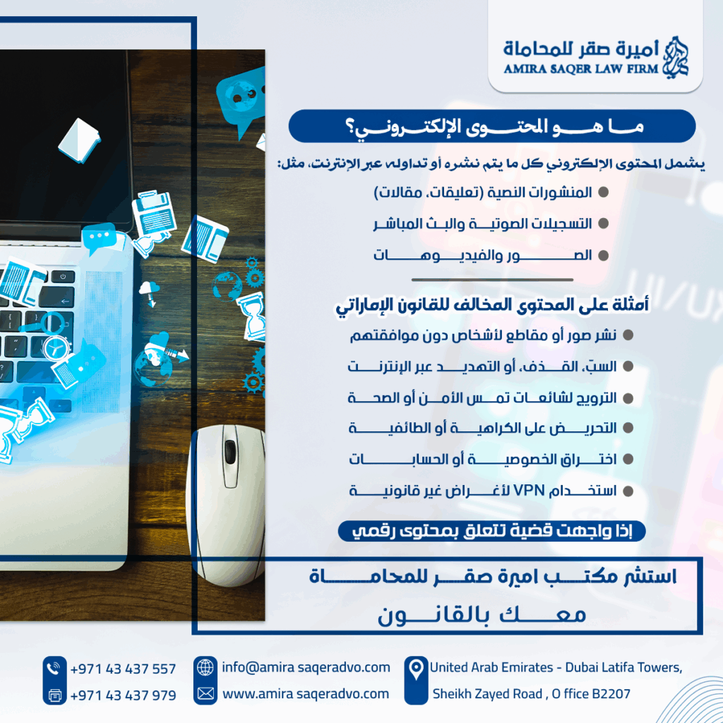 العقود الذكية في الإمارات