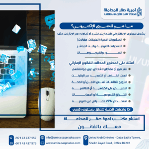 العقود الذكية في الإمارات