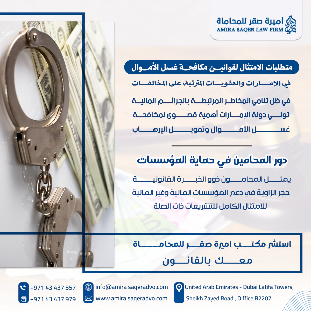 متطلبات الامتثال لقانون مكافحة غسل الأموال في الإمارات والعقوبات القانونية للمخالفين – رسم توضيحي للعملية المالية وتحليل المخاطر