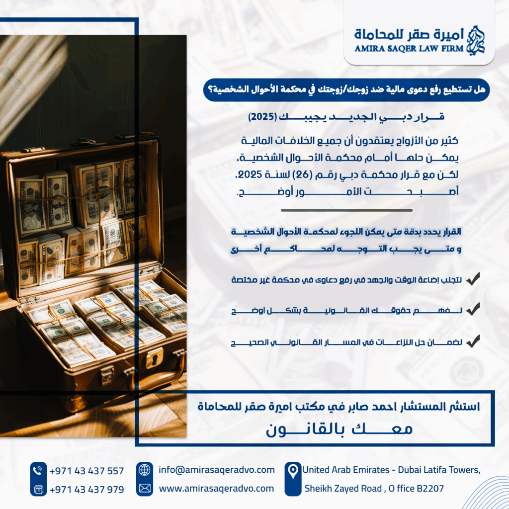 هل تستطيع رفع دعوي مالية ضد روجك / زوجتك