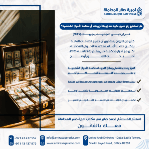 هل تستطيع رفع دعوي مالية ضد روجك / زوجتك