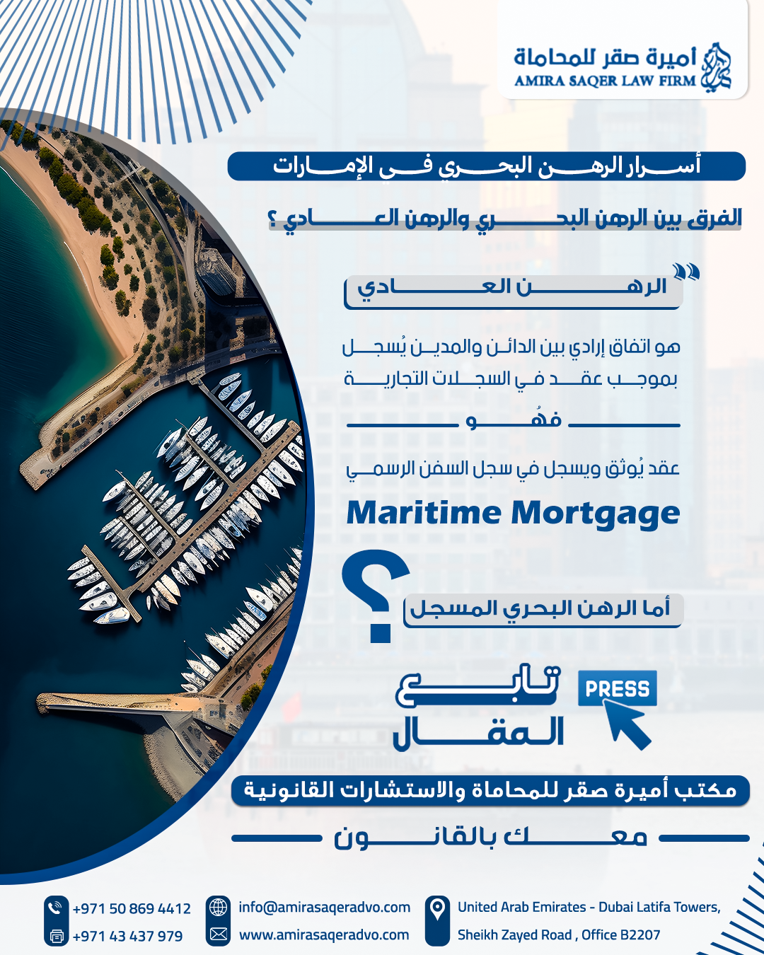 الرهن البحري 