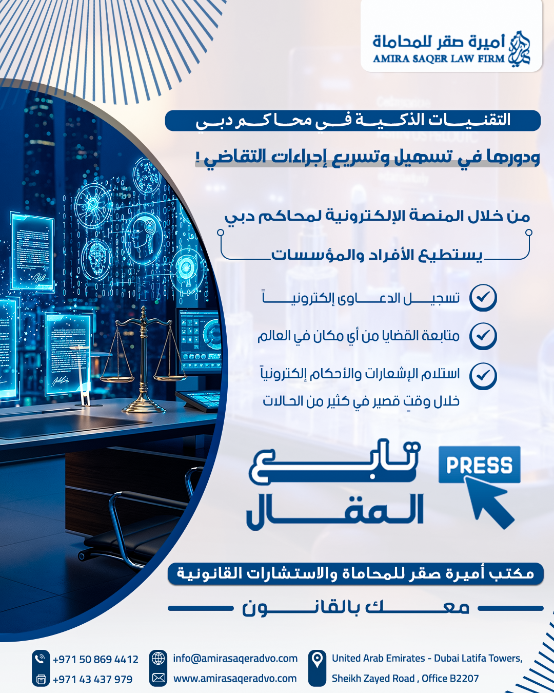 التقنيات الذطية في محاكم دلوقتي