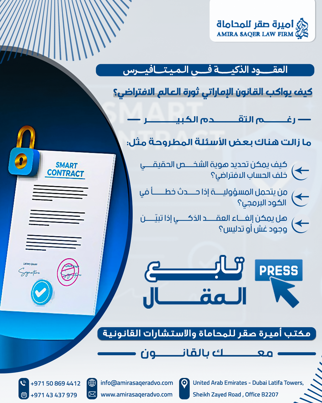 العقود الذكية 