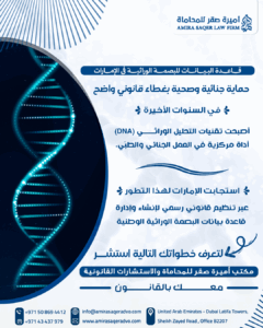 البصمة الوراثية