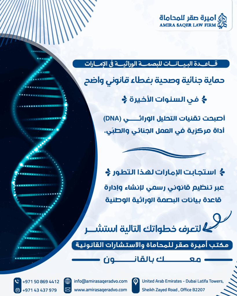 البصمة الوراثية