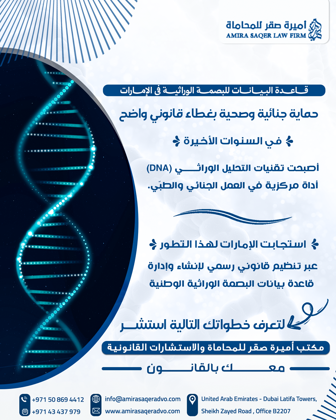 البصمة الوراثية