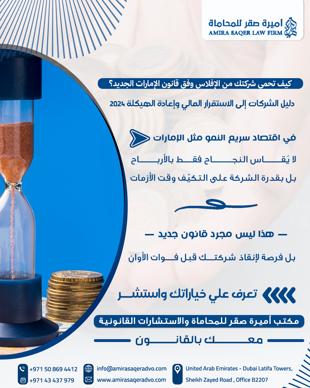 كيف تحمي شركتك من الافلاس