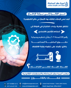 براءة الاختراع