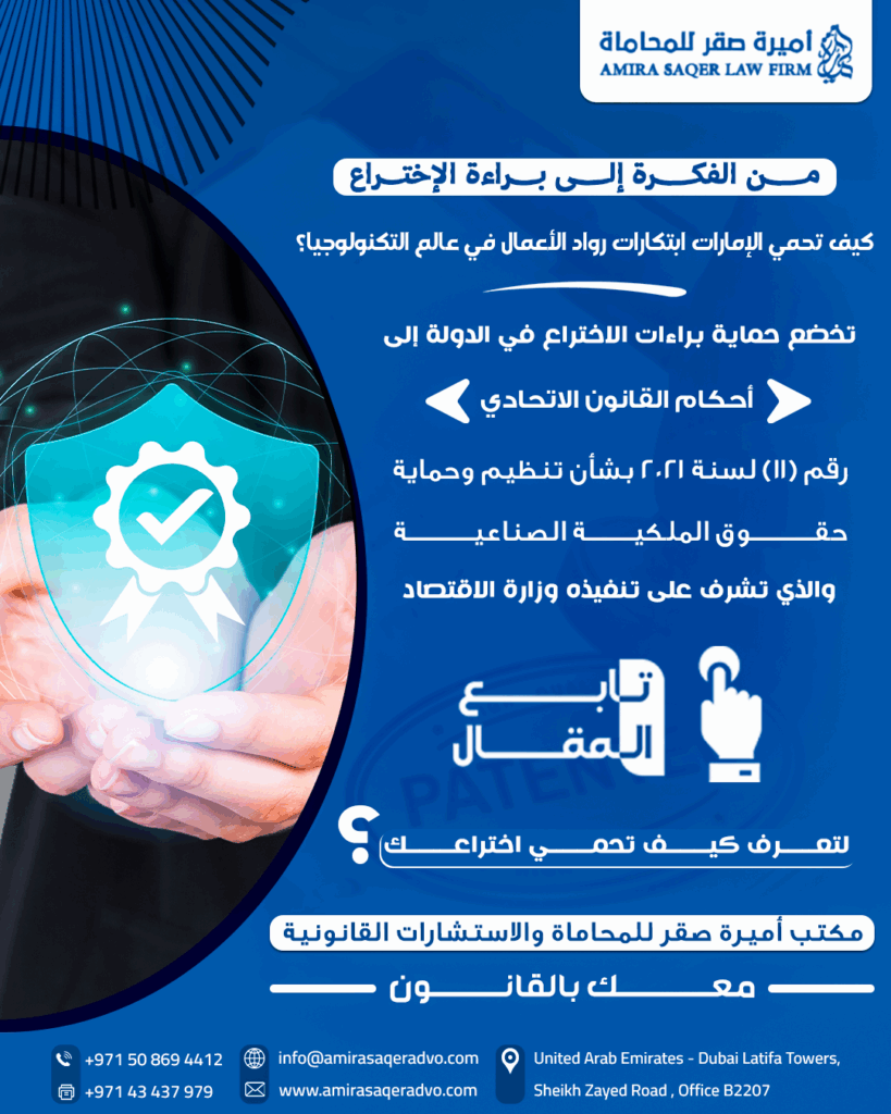 براءة الاختراع