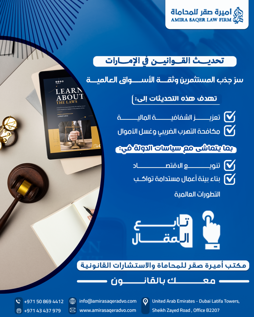 تحديث القوانين