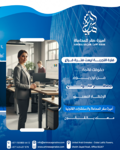 فترة التجريبية في العمل