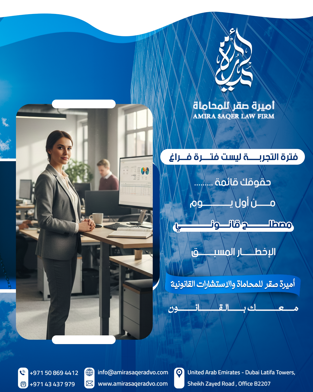 فترة التجريبية في العمل